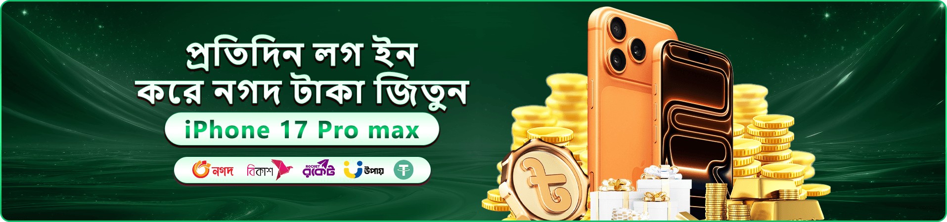 প্রচারমূলক ব্যানার: নতুন অ্যাকাউন্টের স্বাগত প্যাকেজ উপস্থাপনা