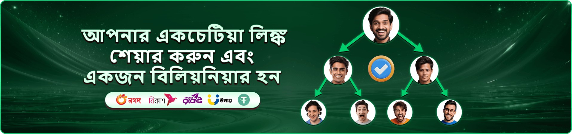 অ্যাকাউন্ট প্রবেশের প্রচার চিত্র