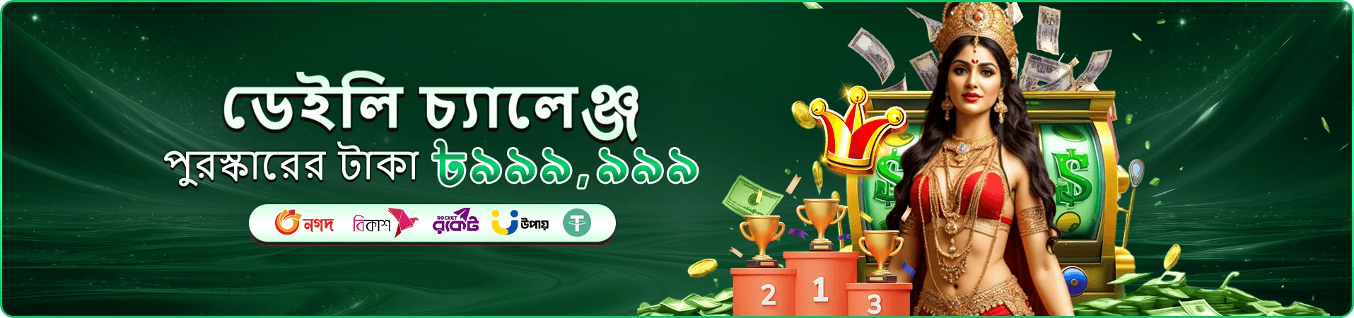 ফ্রি প্লে গেম অভিজ্ঞতার প্রচার চিত্র