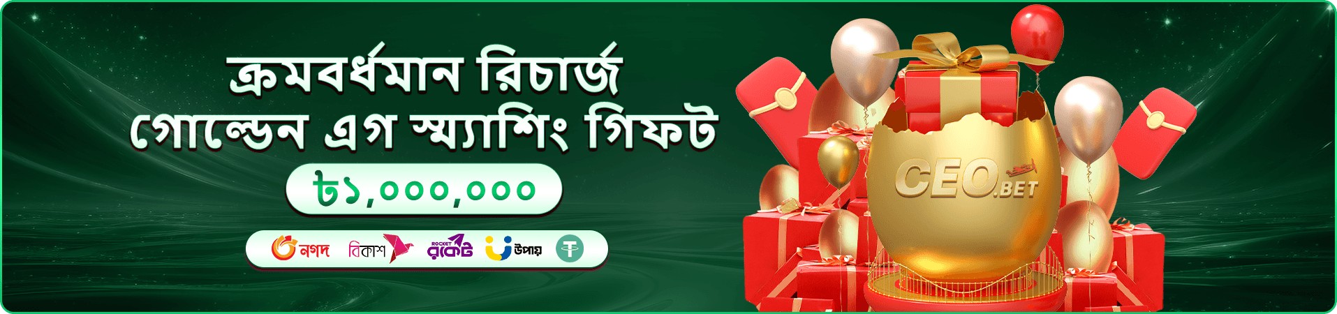 প্রচারমূলক ব্যানার: ক্যাশব্যাক ও সাপ্তাহিক অফারের ঘোষণা